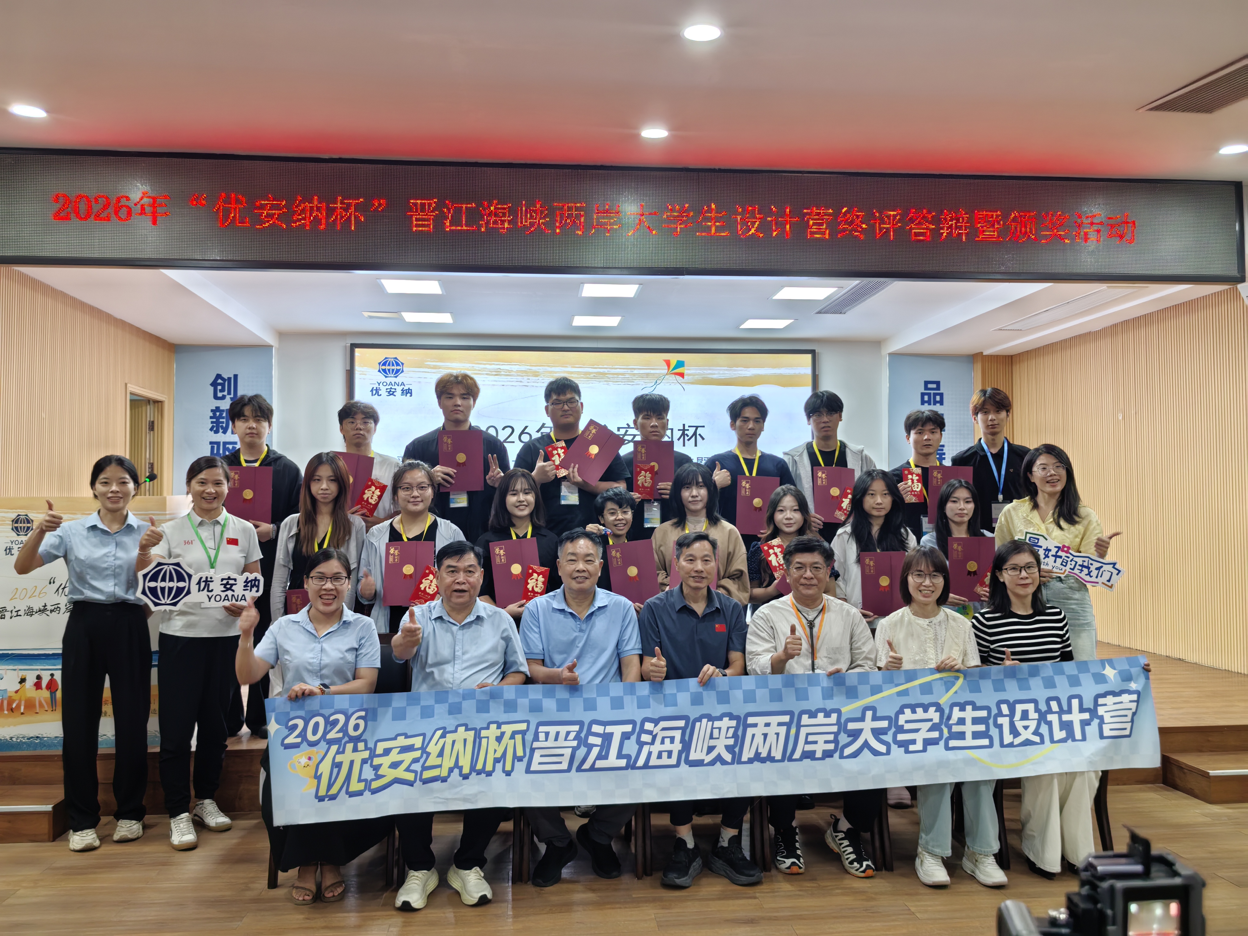 創意收官，創新續航｜2026“優安納杯”晉江海峽兩岸大學生設計大賽圓滿收官